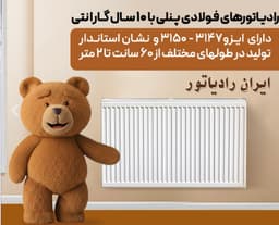 ایران رادیاتور